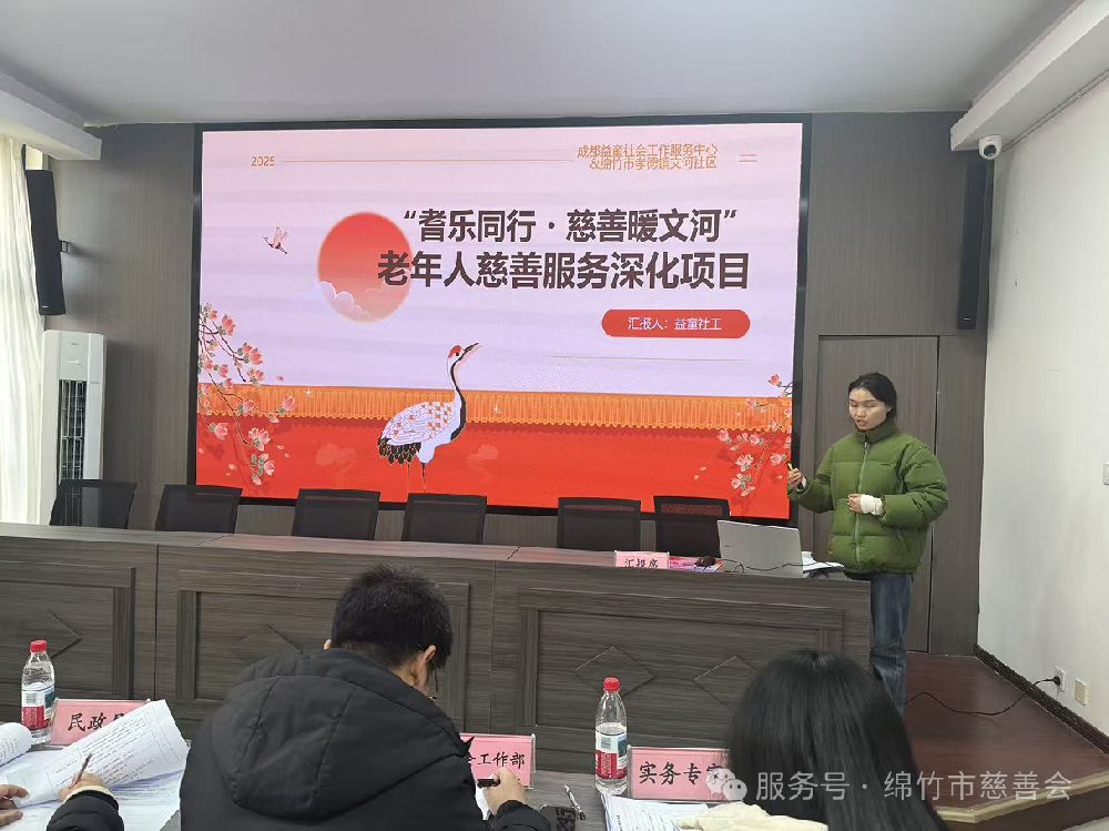 “至善绵竹”绵竹市第一届慈善领域公益创投大赛立项评审会顺利开展